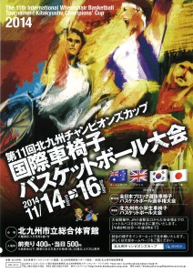 第11回国際車椅子バスケットボール大会チラシ表