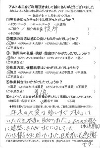 20141230小倉南区流し蛇口取付 社長 文面