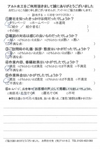 小倉南区　石渡様 タンク内鎖固定 青木