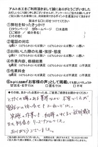 20191106小倉南区潮田様汚水詰まり高圧