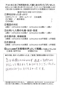 20200601小倉南区流し詰まり蛇腹交換