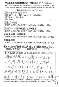 20200814北九州市小倉南区中村様メーター付近漏水