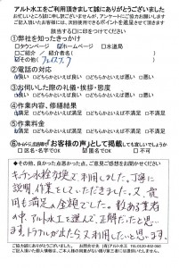 20200905小倉南区タカギ蛇口交換