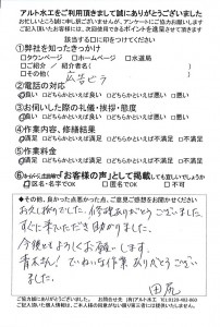 20201204小倉南区田尻様風呂蛇口取替